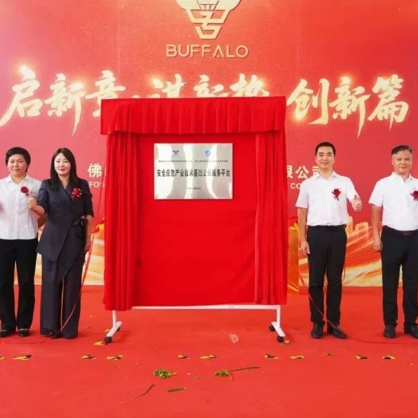 科创“新锐”正式投产！丹灶安全应急产业再添创新引擎