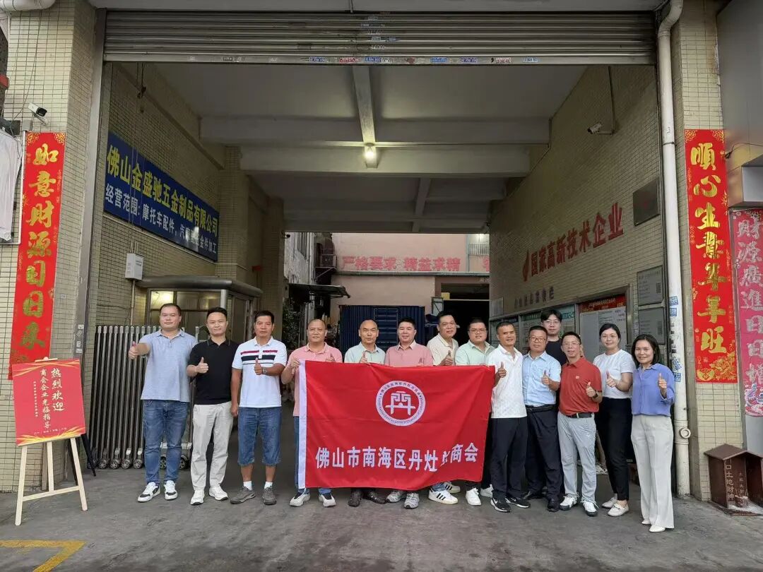聚力抱团谋发展!丹灶总商会第16小组商界朋友圈圆满举行!